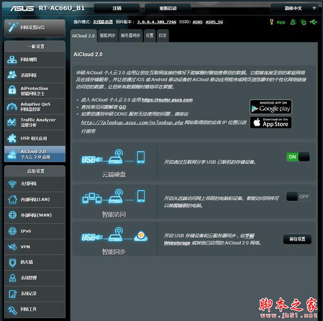 华硕 RT-AC66U B1:1750M传输速率中的实力派 华硕 RT-AC66U B1:1750M传输速率中的实力派