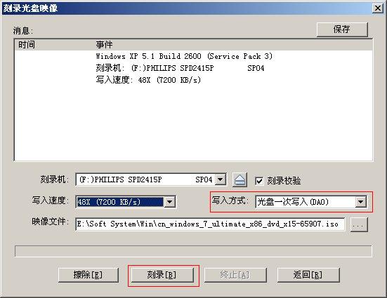 UltraISO刻录窗口