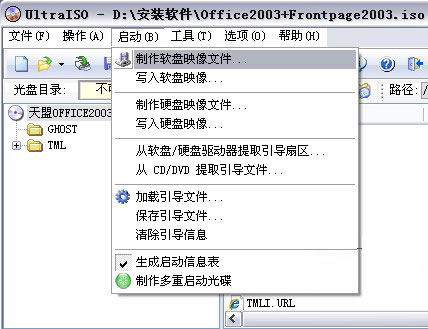 UltraISO使用图文教程 