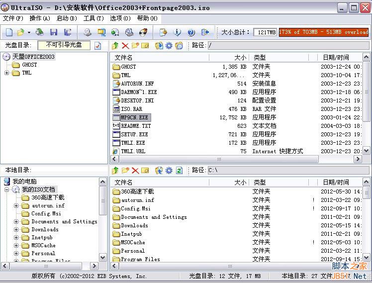 UltraISO使用图文教程 