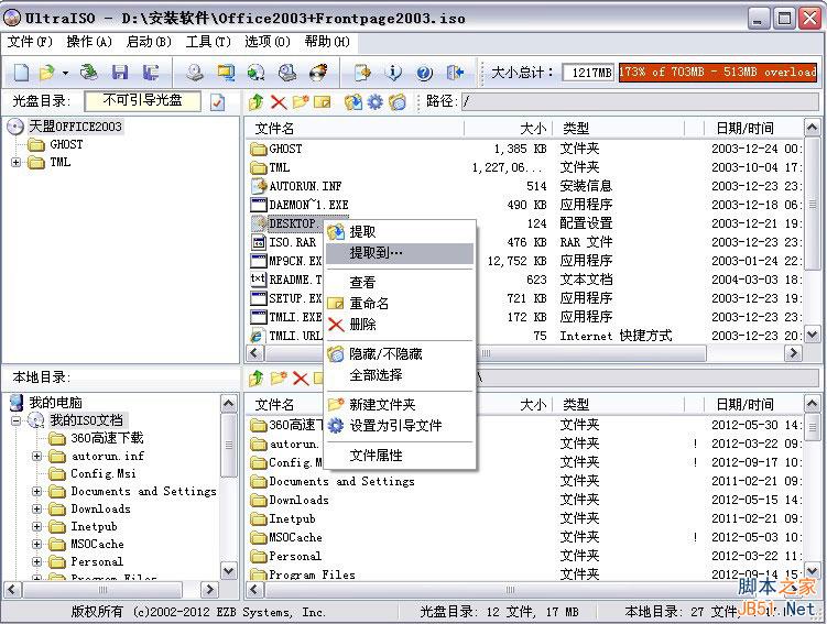 UltraISO使用图文教程 