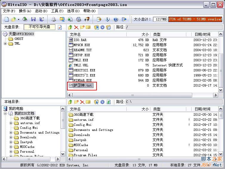 UltraISO使用图文教程 