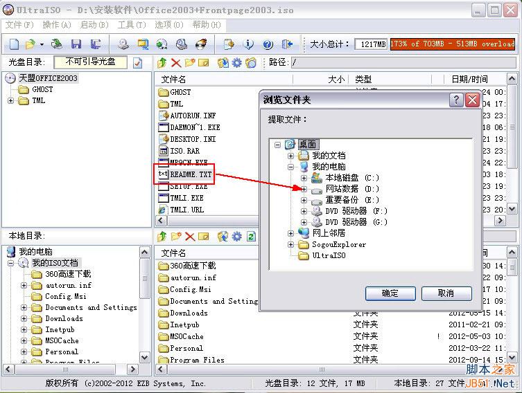 UltraISO使用图文教程