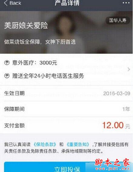 支付宝美厨娘关爱险怎么买?支付宝美厨娘关爱险多少钱?