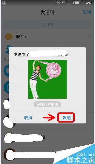如何把微信订阅号里面的动态图片发送给QQ好友？