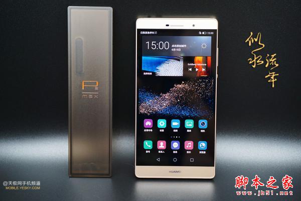 解密旗舰手机的工艺之美 华为P8max真机图评
