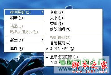 关于电脑桌面图标排列摆放的一些操作技巧