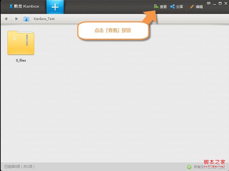 酷盘PC版有哪些途径可以查看酷盘文件