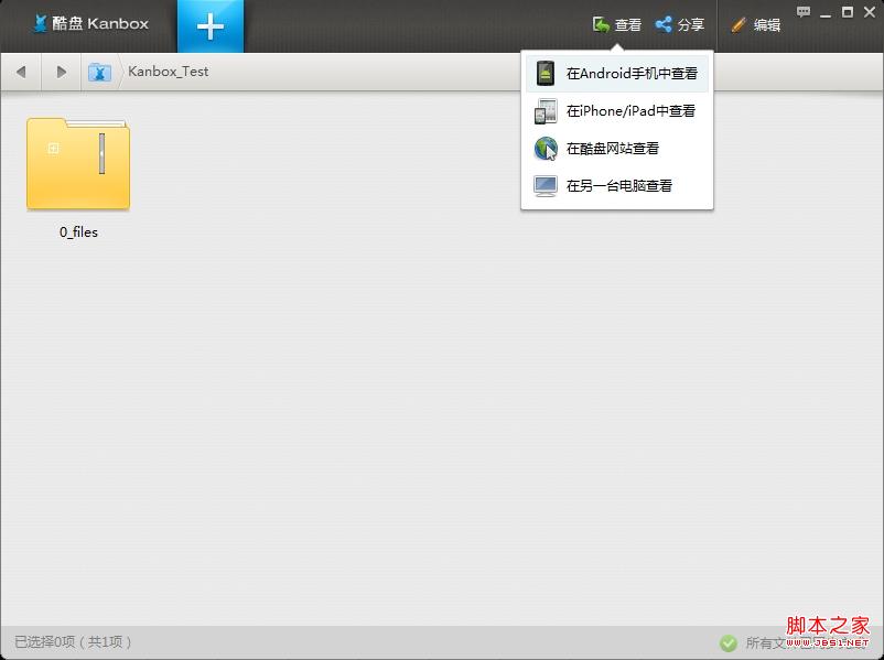 酷盘PC版有哪些途径可以查看酷盘文件