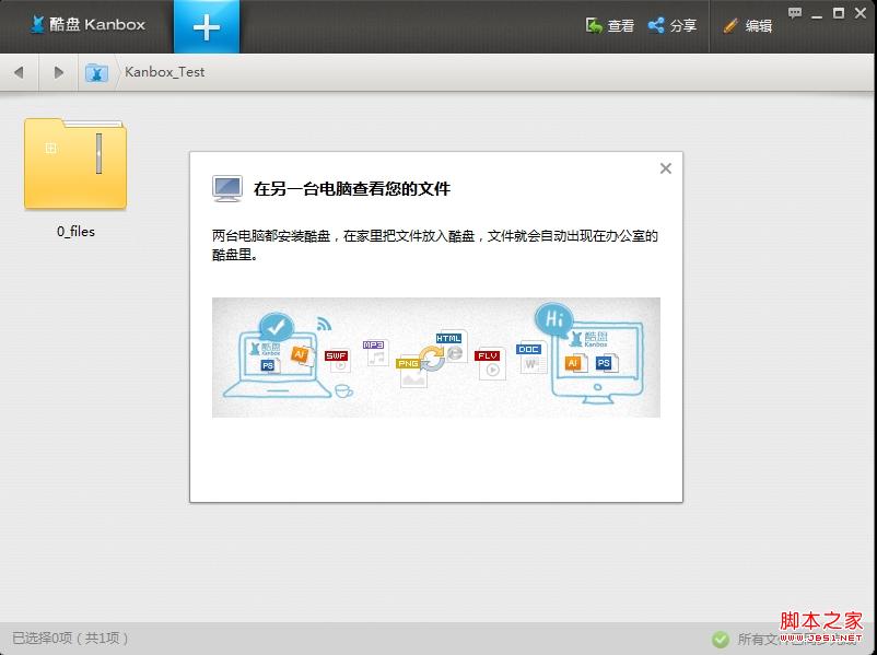 酷盘PC版有哪些途径可以查看酷盘文件