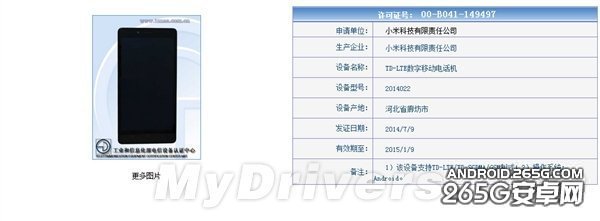 小米Note家族新机型:神秘型号曝光