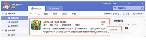 ios8越狱后安装pp助手汉化应用闪退怎么办1