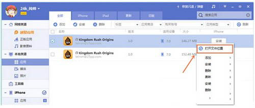 ios8越狱后安装pp助手汉化应用闪退怎么办2