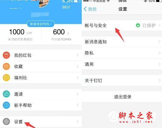 钉钉怎么注销 钉钉注销手机号图文教程