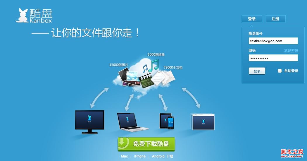 酷盘如何邀请好友使用酷盘并获赠空间