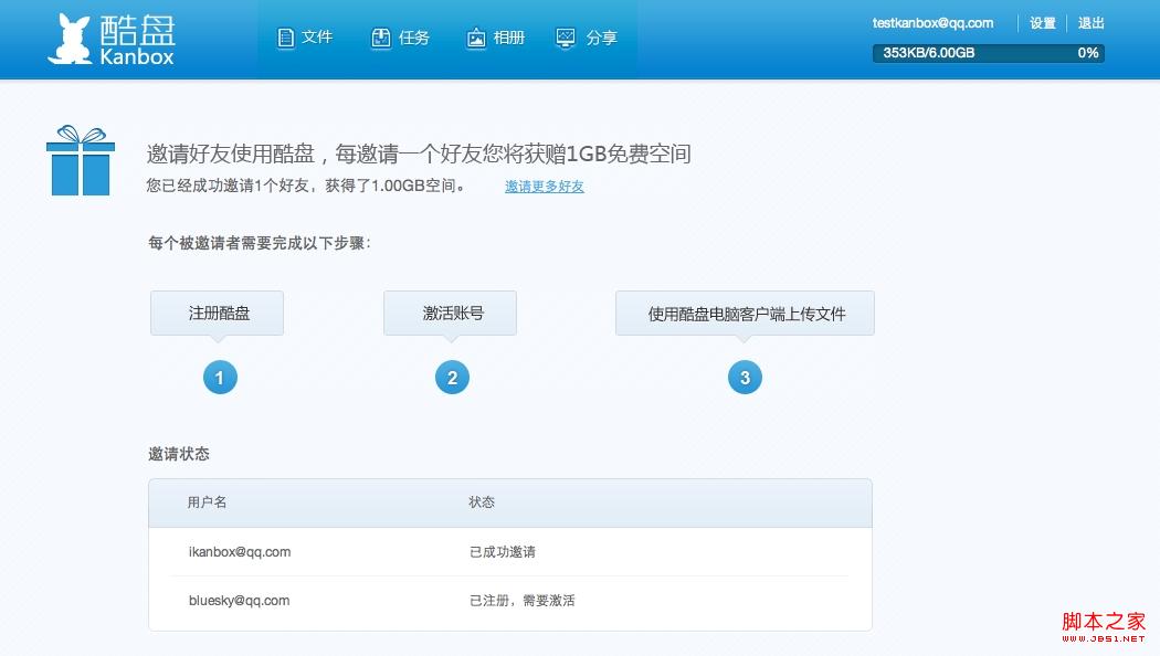 酷盘如何邀请好友使用酷盘并获赠空间