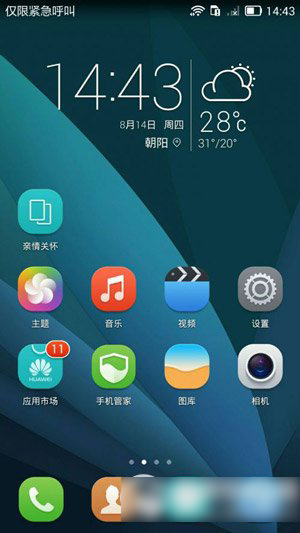 emui3.0什么时候出？emui3.0下载发布时间1
