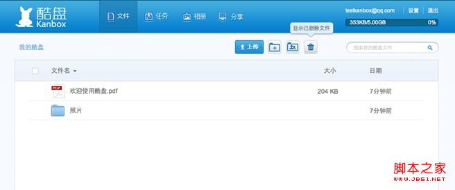 酷盘如何找回已删除的文件或文件夹