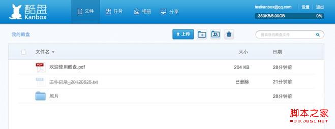 酷盘如何找回已删除的文件或文件夹