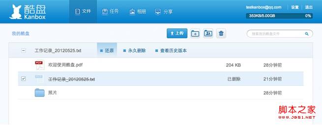 酷盘如何找回已删除的文件或文件夹