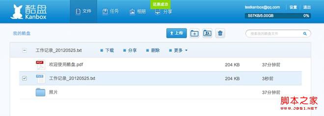 酷盘如何找回已删除的文件或文件夹