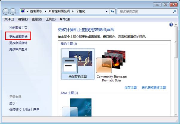 个性化图标因切换主题被删除掉怎么办 