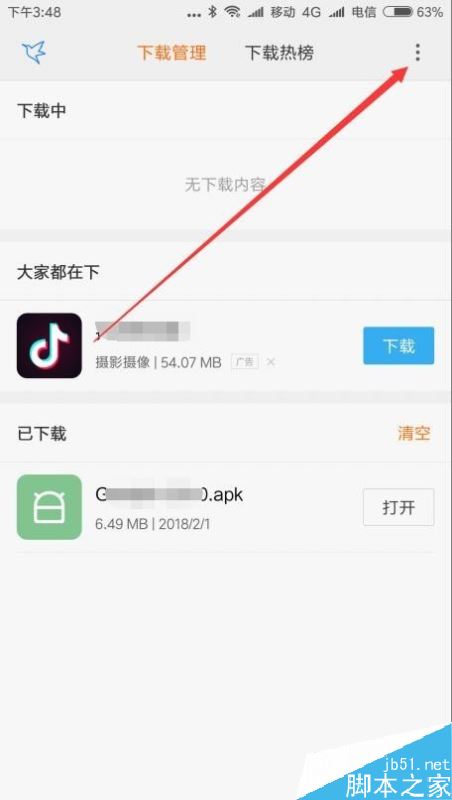 小米9怎么设置文件下载位置？小米9文件下载位置介绍