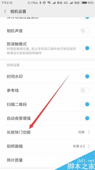 小米9怎么设置相机长按快门连拍功能？