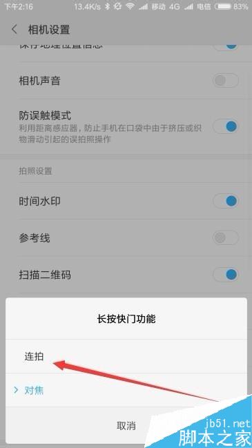 小米9怎么设置相机长按快门连拍功能？