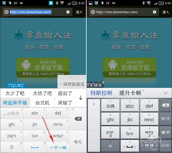 章鱼拼音PK百度拼音