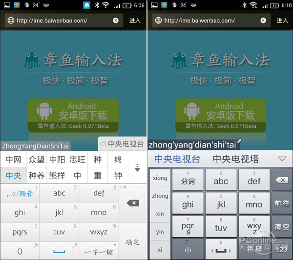 章鱼拼音PK百度拼音