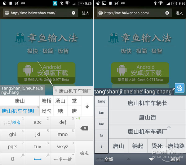 章鱼拼音PK百度拼音