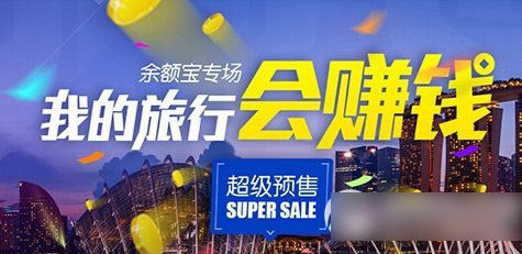 旅游宝是什么?旅游宝收益1