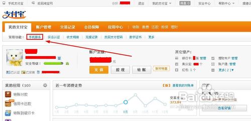 支付宝绑定的手机号码怎么修改