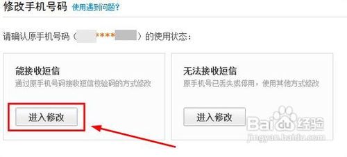 支付宝绑定的手机号码怎么修改
