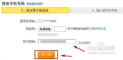支付宝绑定的手机号码怎么修改