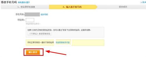 支付宝绑定的手机号码怎么修改