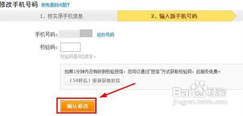 支付宝绑定的手机号码怎么修改