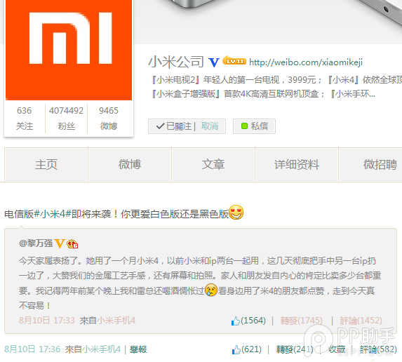 小米4电信版什么时候开卖？配置信息详细比较