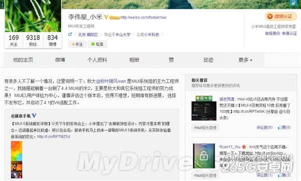 小米手机2 MIUI 6揭秘：竟然是这样！