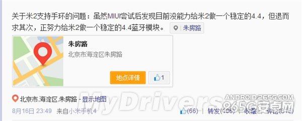 小米手机2 MIUI 6揭秘：竟然是这样！