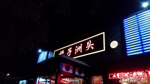 不只是超级续航智能机 金立M5拍照体验 