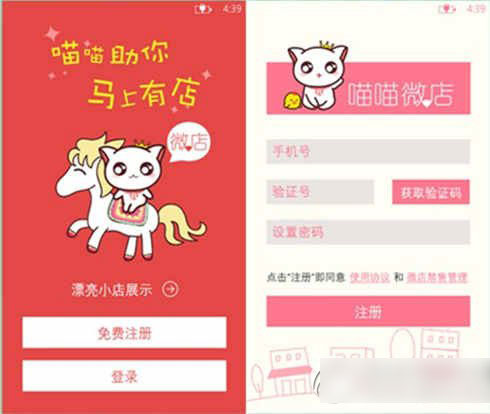 喵喵微店和微店哪个好？喵喵微店和微店功能对比1