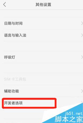 realme x如何打开开发者模式？realme x开发者选项开启教程
