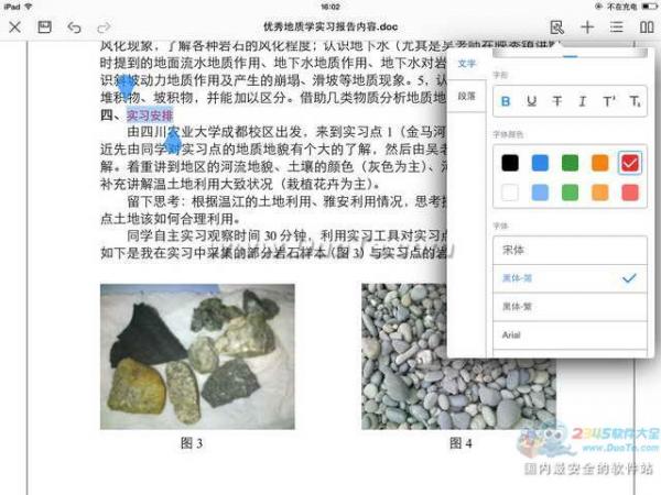 Office锦囊:iPad快速创建并编辑Word文稿