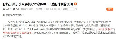 小米2s支持miui v6吗？小米2s能刷miui6吗1