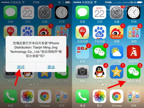 一部iPhone安装多个微信和QQ的方法