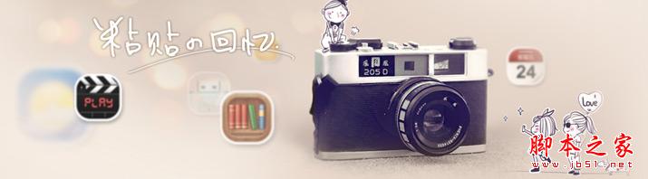 360安全桌面主题设计小结 脚本之家