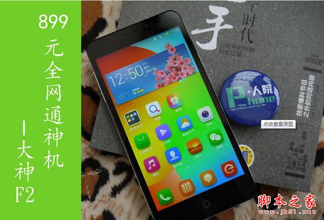 大神F2全网通上手体验