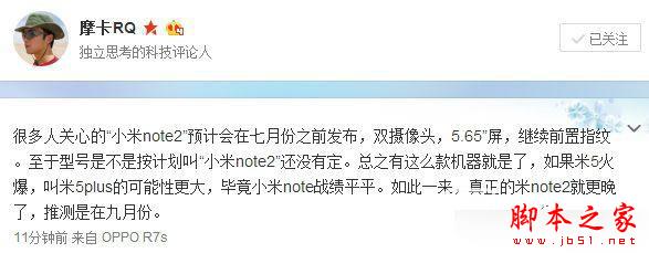 小米Note 2惊人曝光:怎么会这样?!